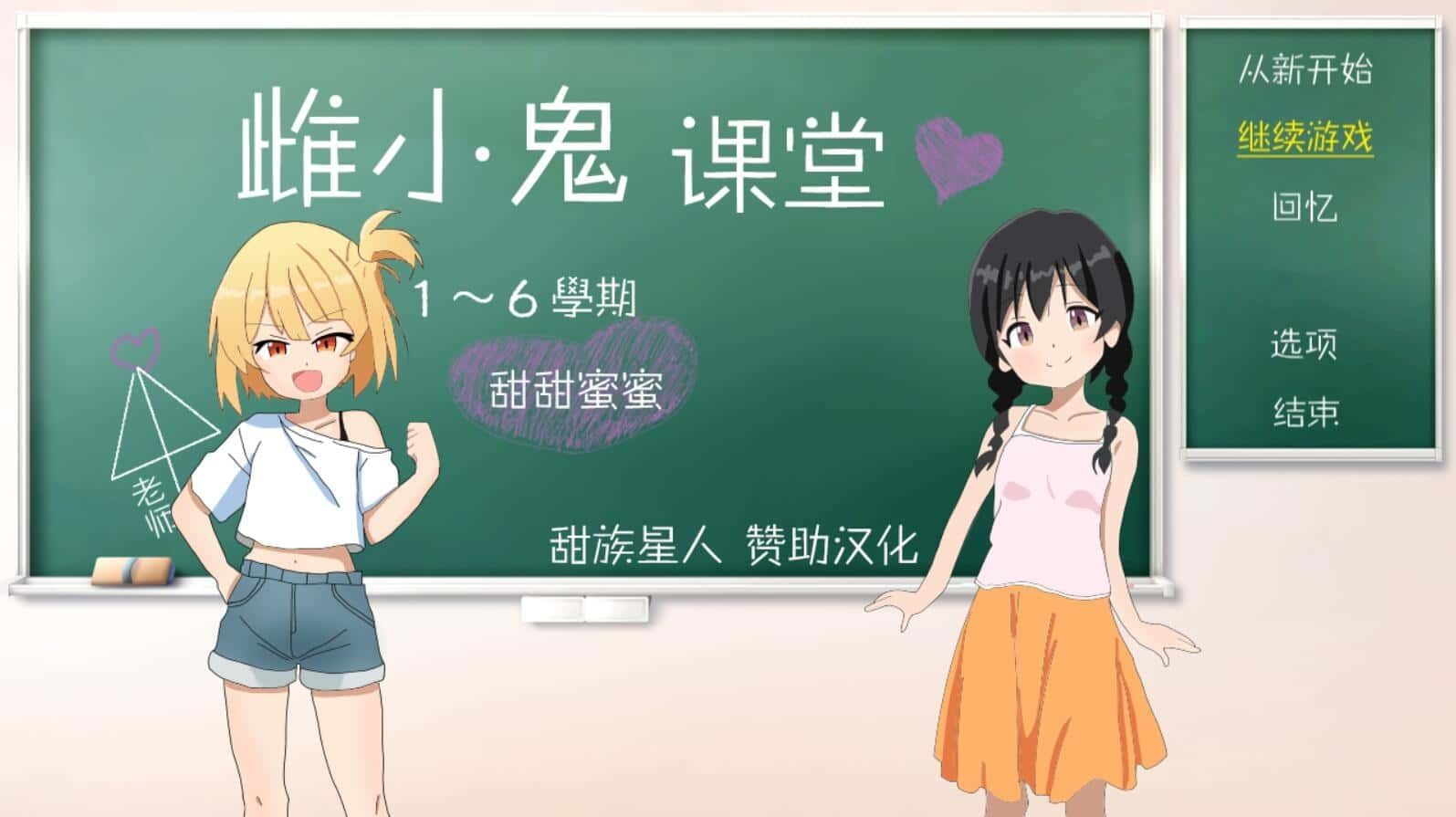 雌小鬼课堂 地图探索 资料图 5