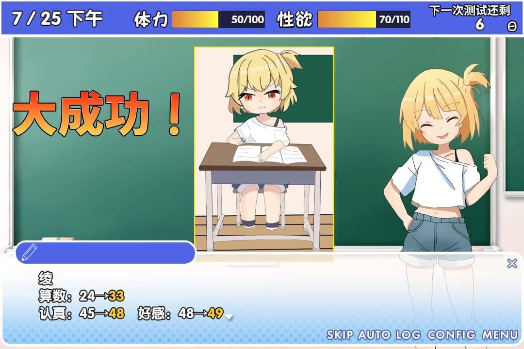 雌小鬼课堂 角色养成 演示图 8