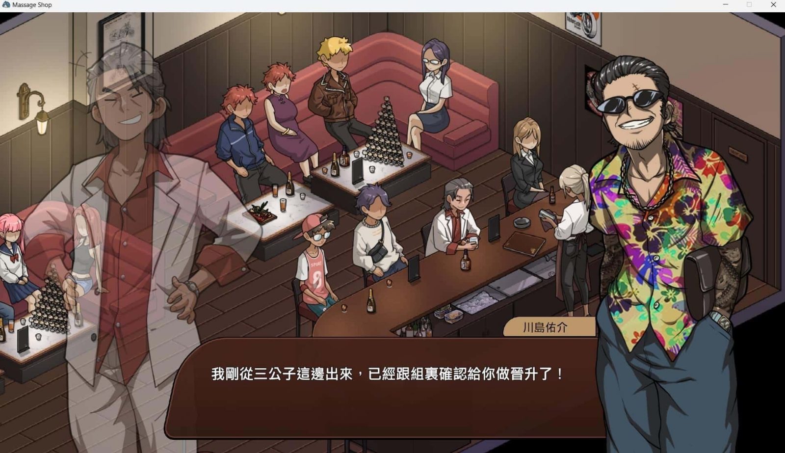 古式按摩店 任务推进 内容截图 7