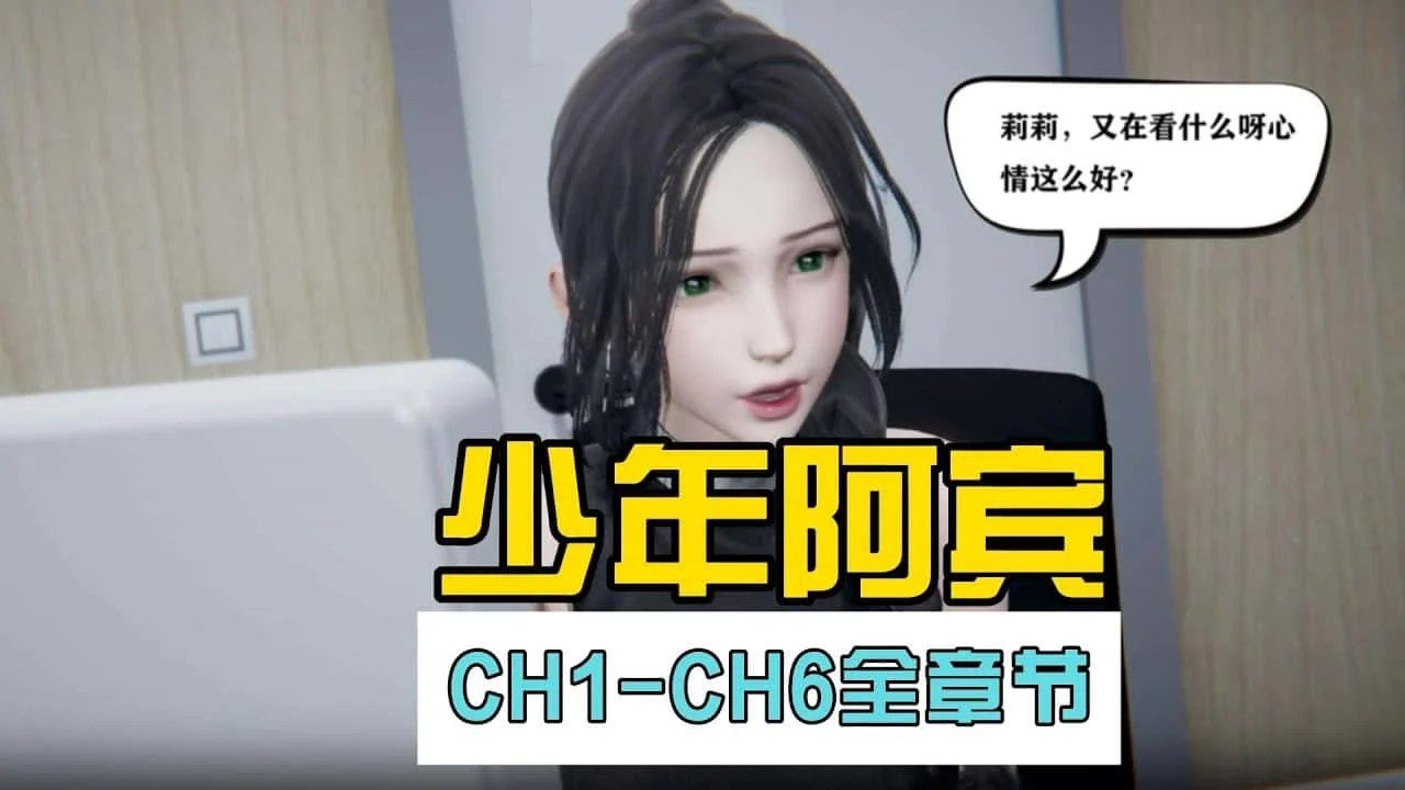少年阿宾 实机画面 展示图 6