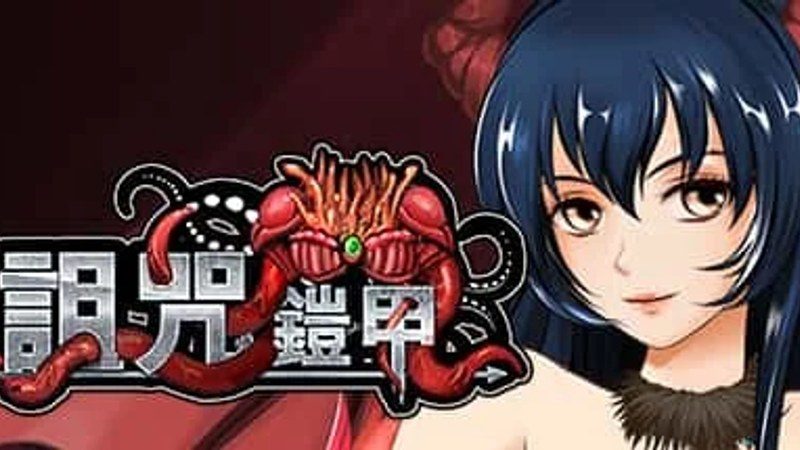 诅咒铠甲 攻略要点 页面配图 4